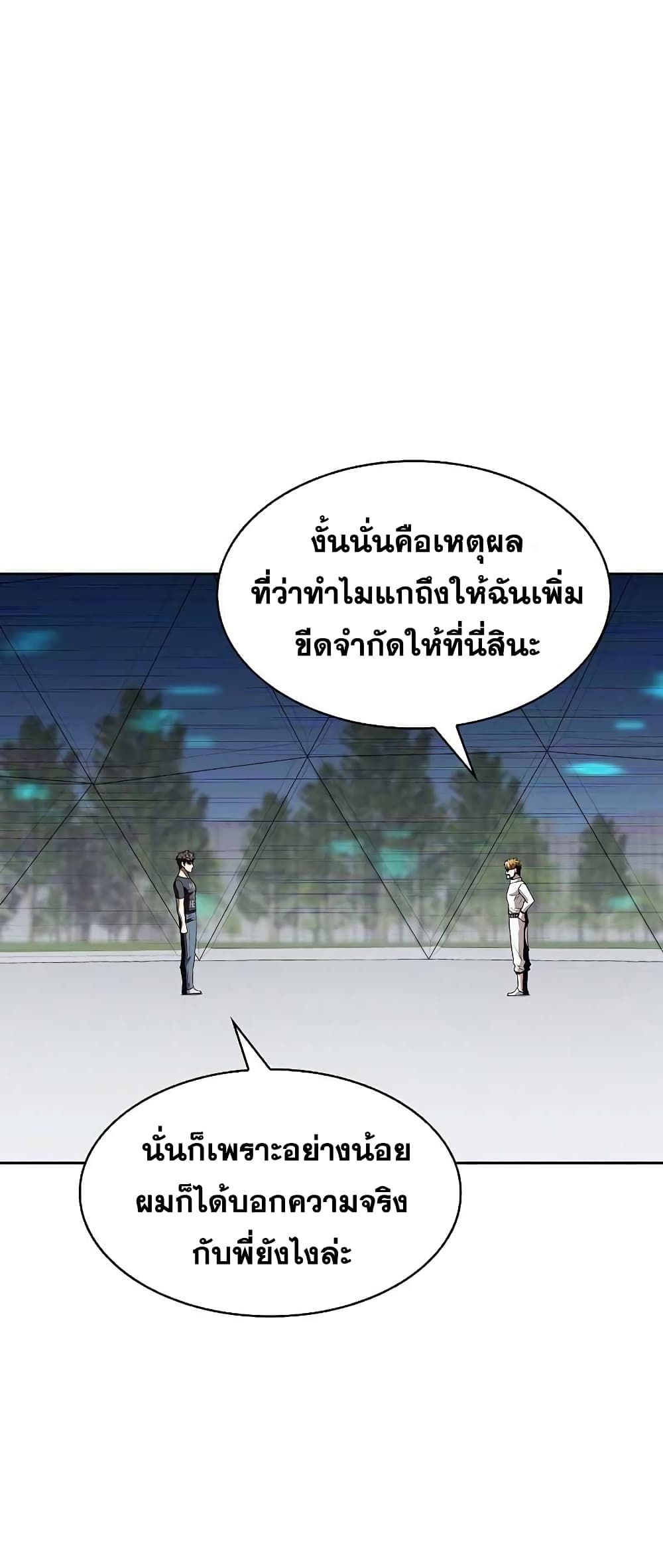 อ่านการ์ตูน The Constellation 39 ภาพที่ 54