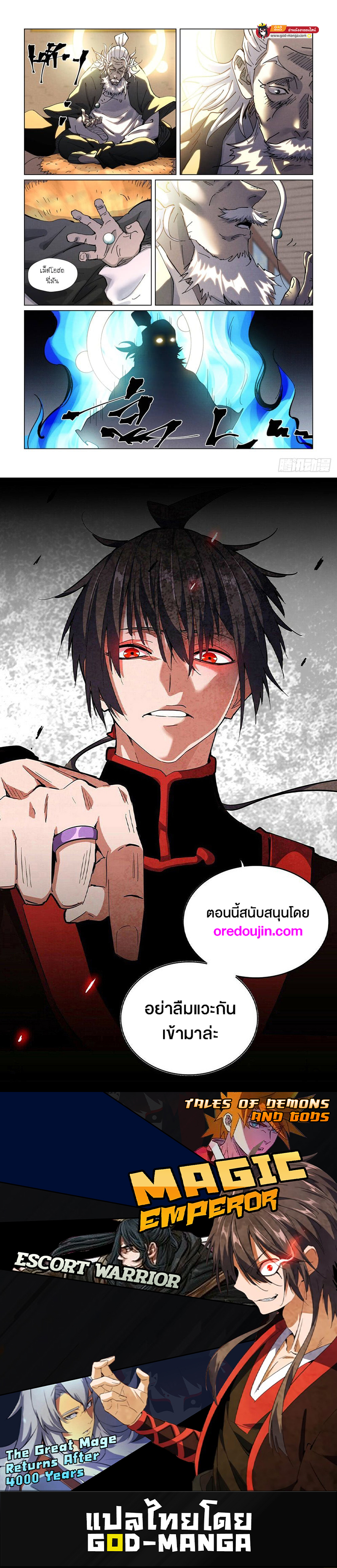 อ่านการ์ตูน Tales of Demons and Gods 423 ภาพที่ 19