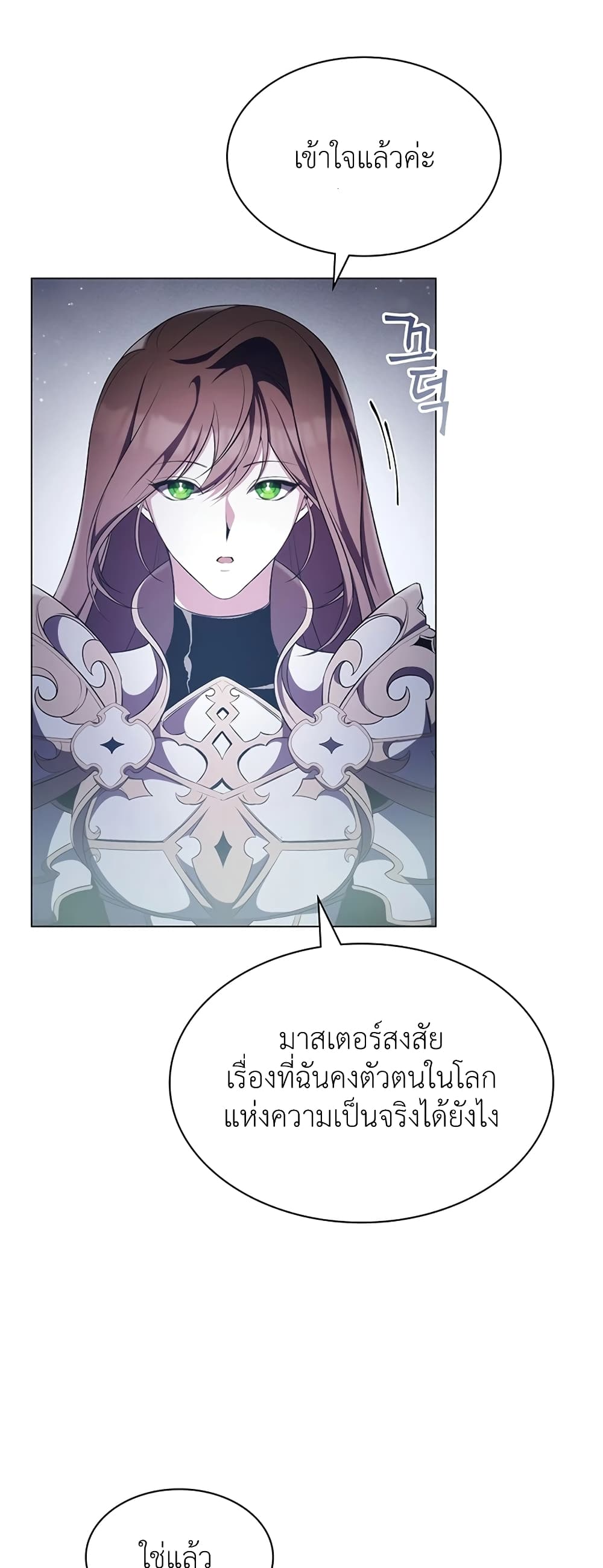 อ่านการ์ตูน My Lucky Encounter From The Game Turned Into Reality 3 ภาพที่ 6