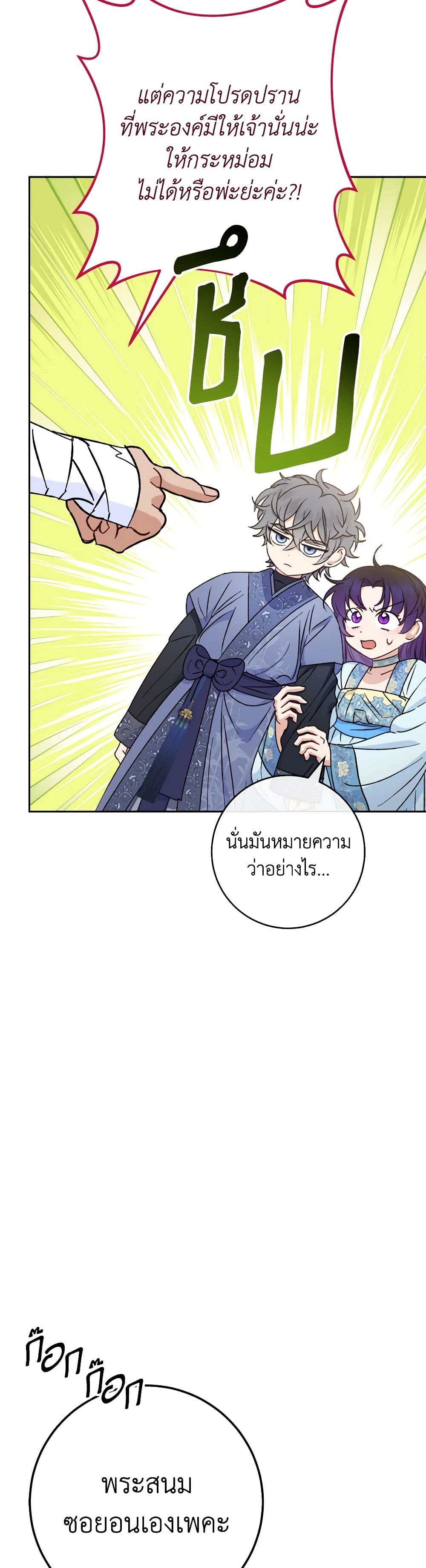 อ่านการ์ตูน The Baby Concubine Wants to Live Quietly 22 ภาพที่ 50