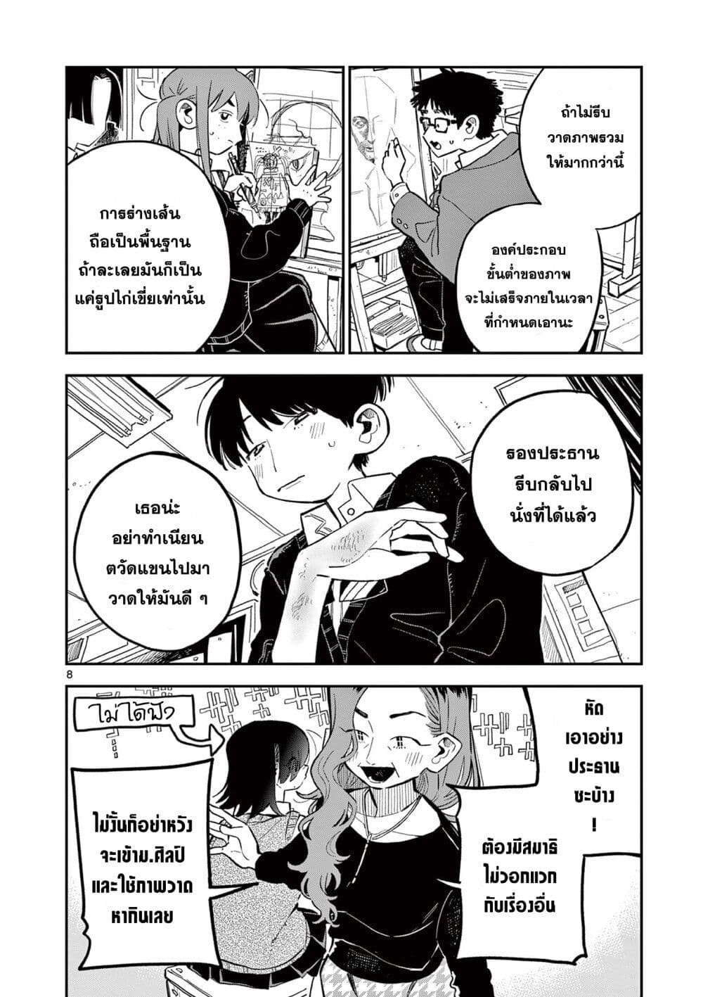 อ่านการ์ตูน School Back 4 ภาพที่ 8