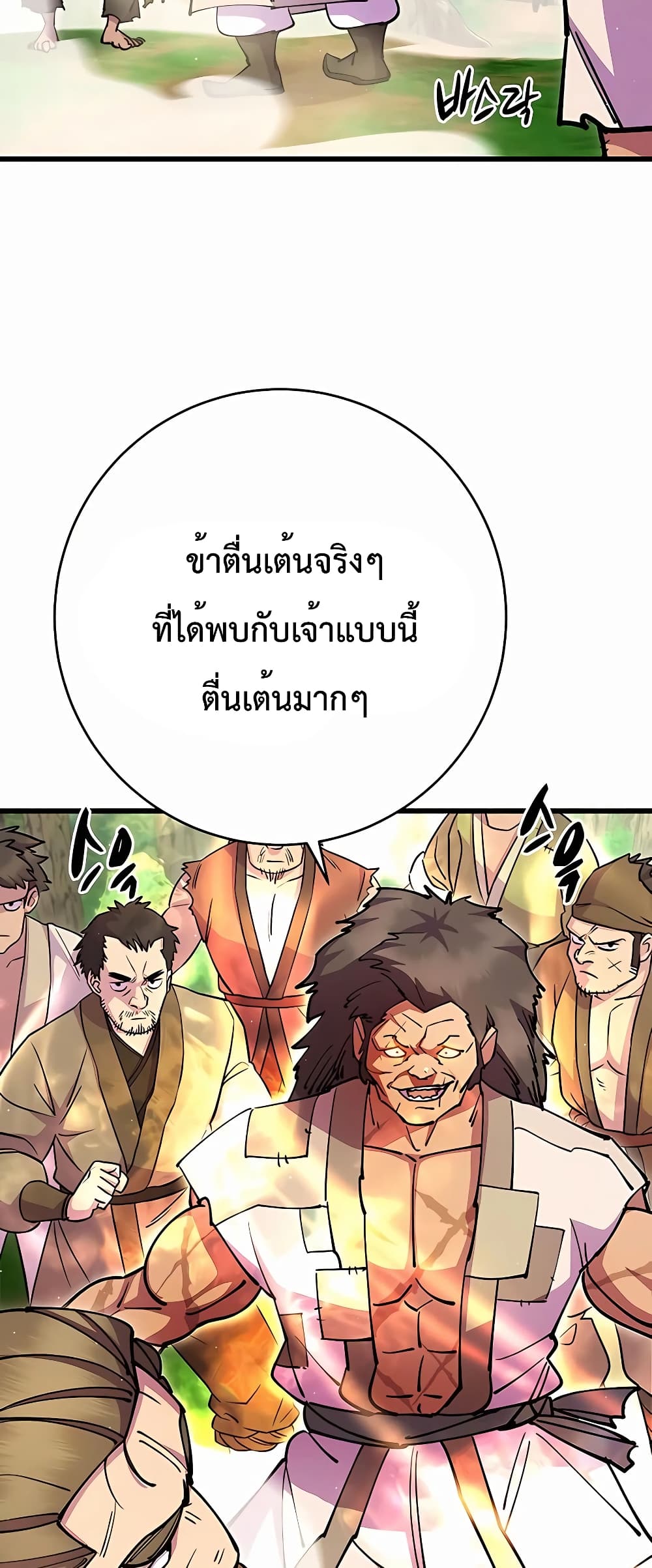 อ่านการ์ตูน World’s Greatest Senior Disciple 34 ภาพที่ 77