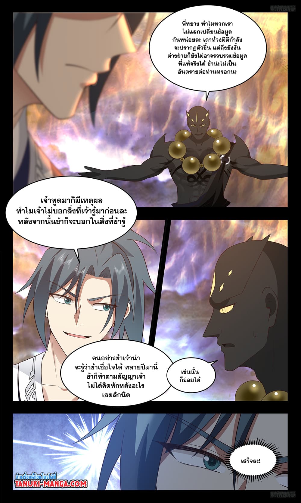 อ่านการ์ตูน Martial Peak 3493 ภาพที่ 11