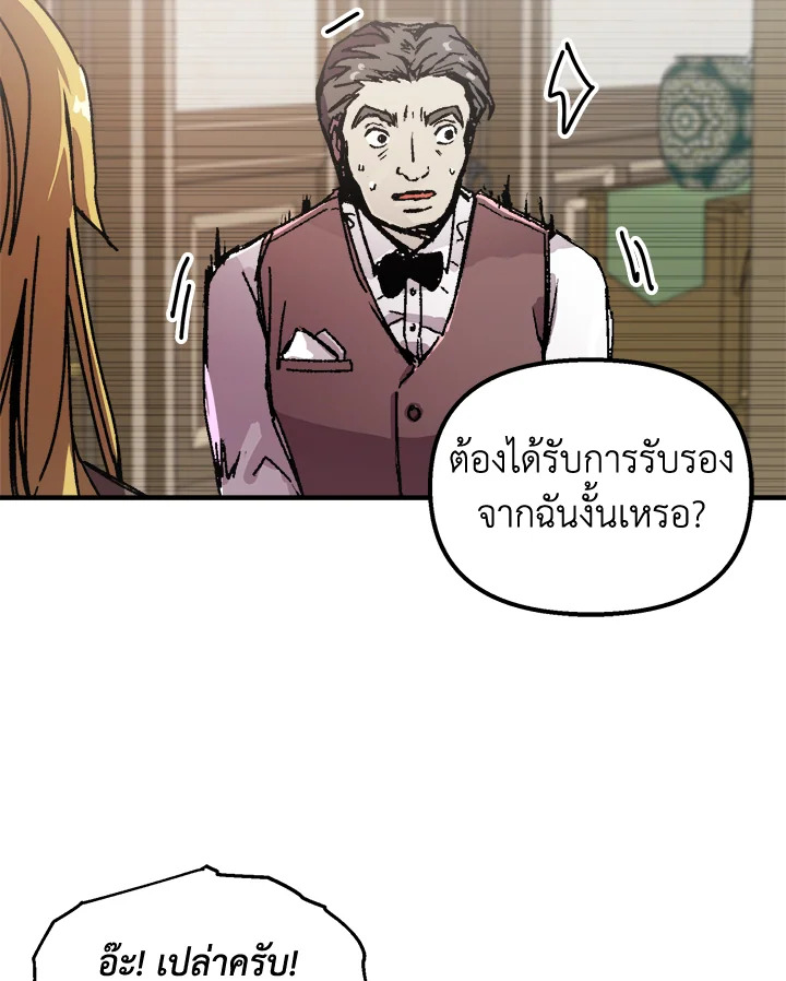 อ่านการ์ตูน Solo Bug Player 99 ภาพที่ 78