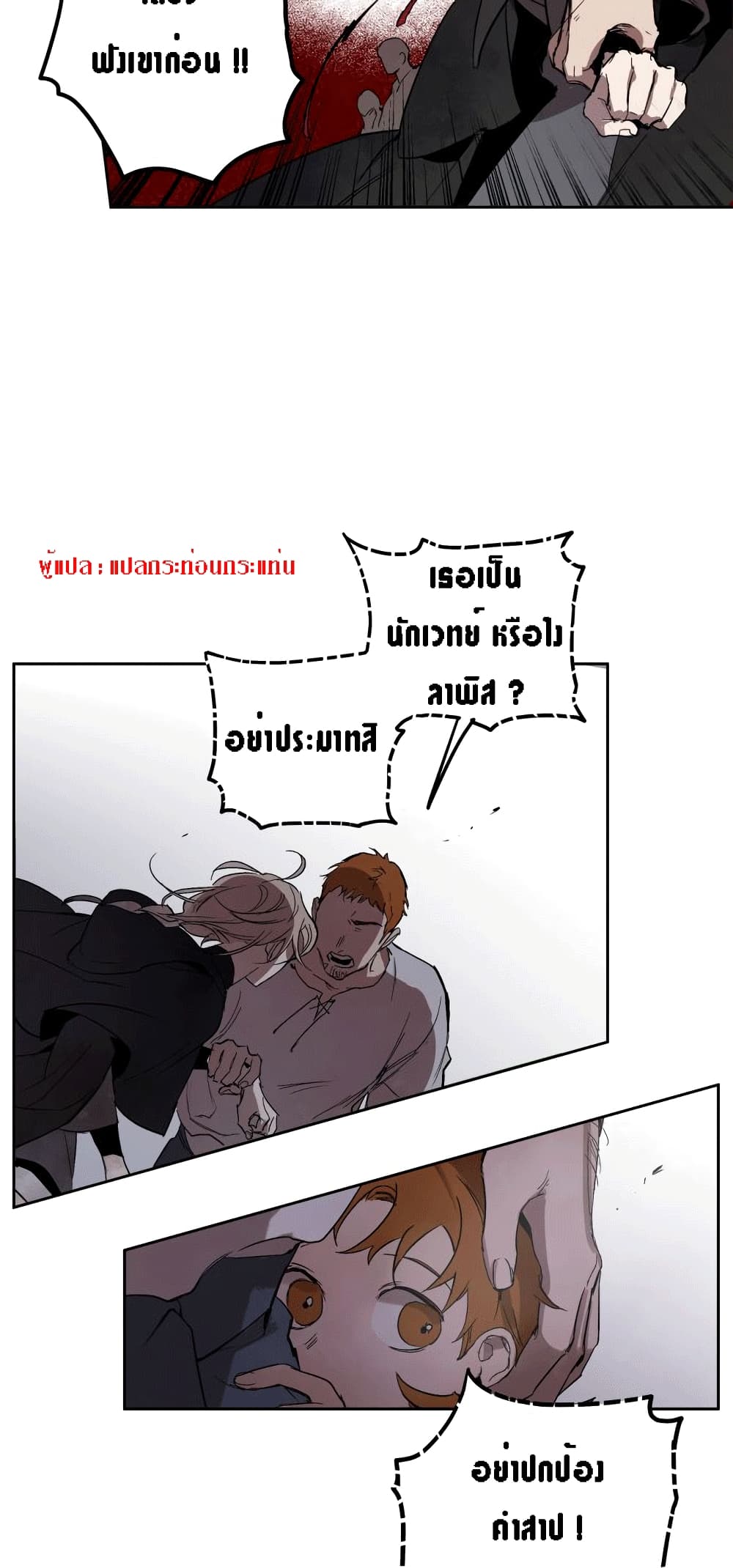 อ่านการ์ตูน The Dark Lord’s Confession 1 ภาพที่ 75