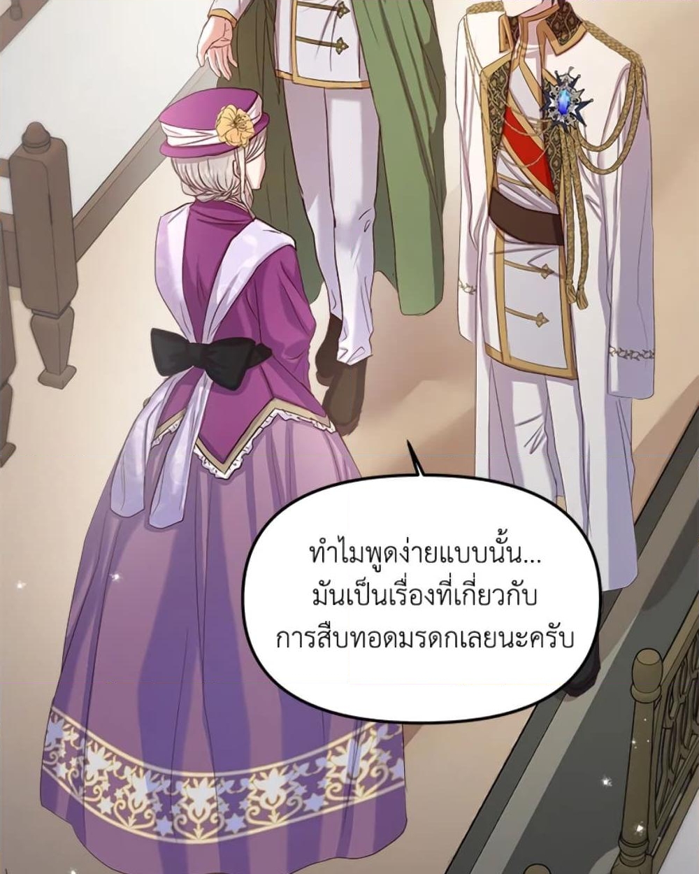 อ่านการ์ตูน I Didn’t Save You To Get Proposed To 10 ภาพที่ 5