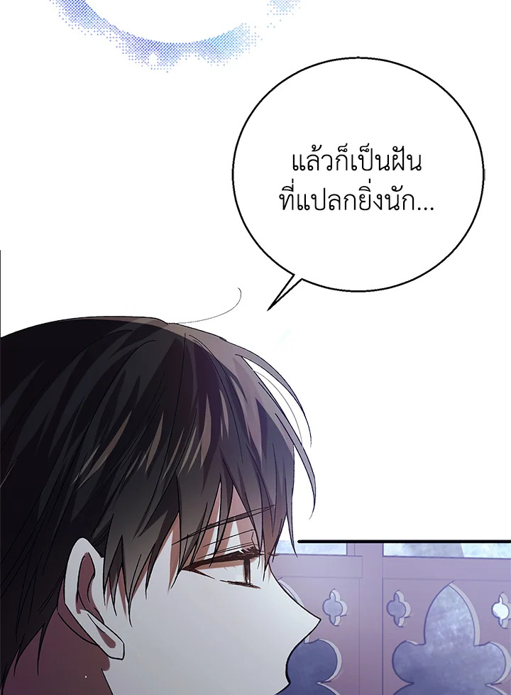 อ่านการ์ตูน A Way to Protect the Lovable You 72 ภาพที่ 15