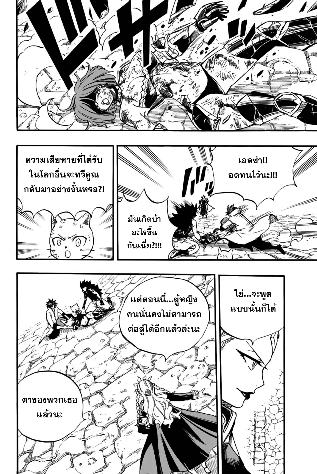 อ่านการ์ตูน Fairy Tail: 100 Years Quest 104 ภาพที่ 14