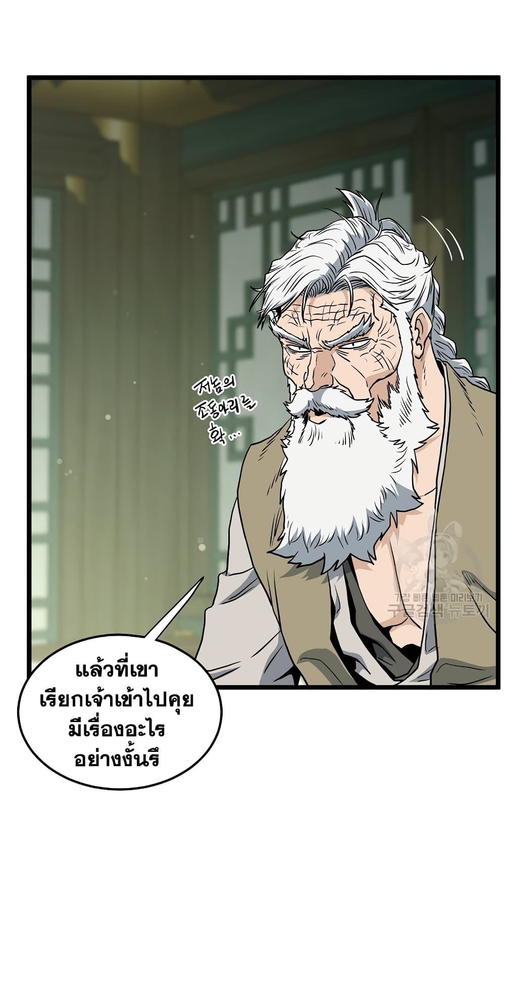 อ่านการ์ตูน Murim Login 157 ภาพที่ 56