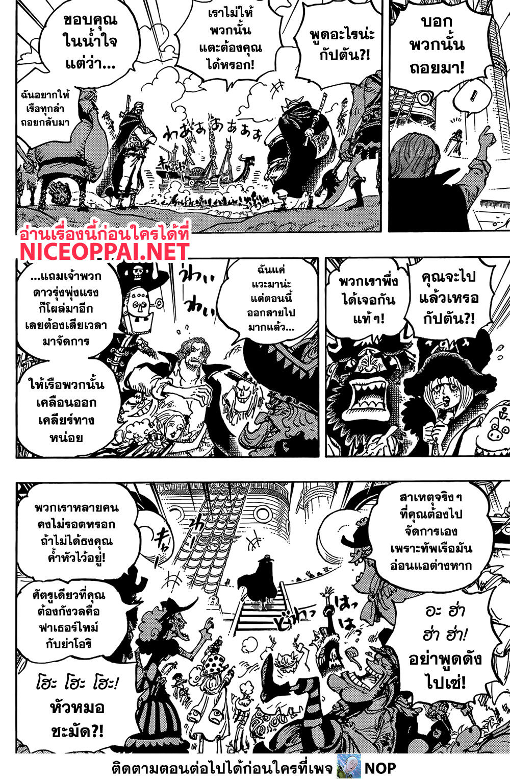 อ่านการ์ตูน One Piece 1079 ภาพที่ 6