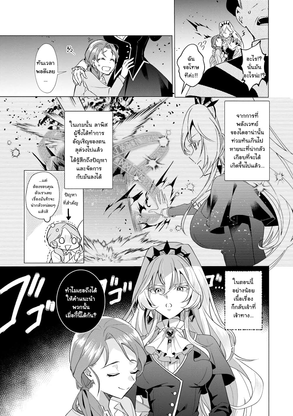 อ่านการ์ตูน The Fed Up Office Lady Wants to Serve the Villainess 1.1 ภาพที่ 18