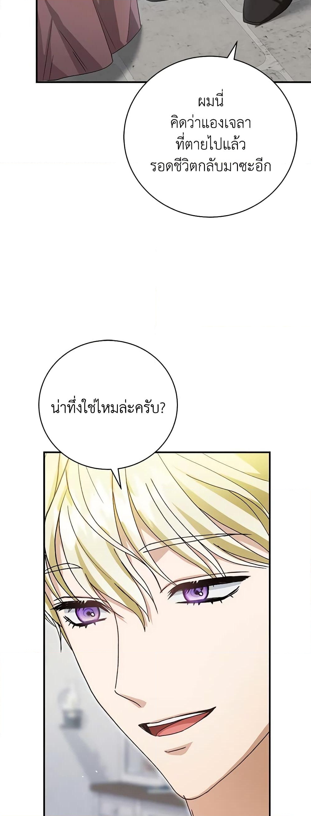 อ่านการ์ตูน The Mistress Runs Away 48 ภาพที่ 12