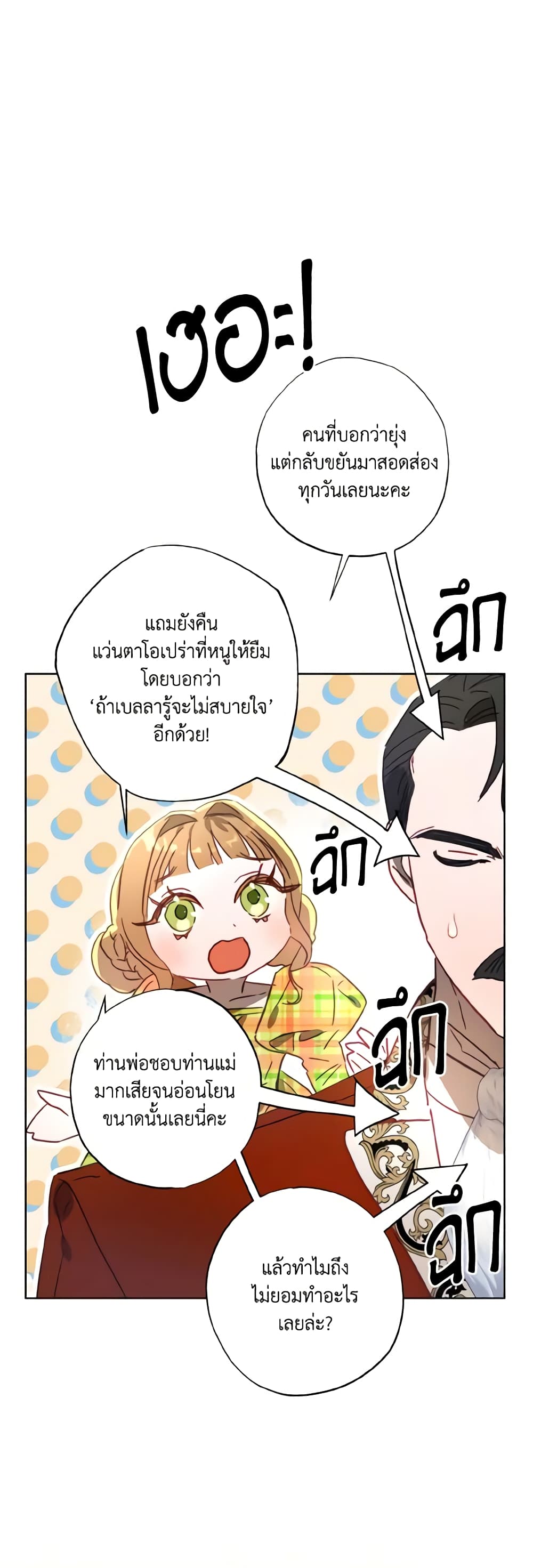 อ่านการ์ตูน I Failed to Divorce My Husband 19 ภาพที่ 24