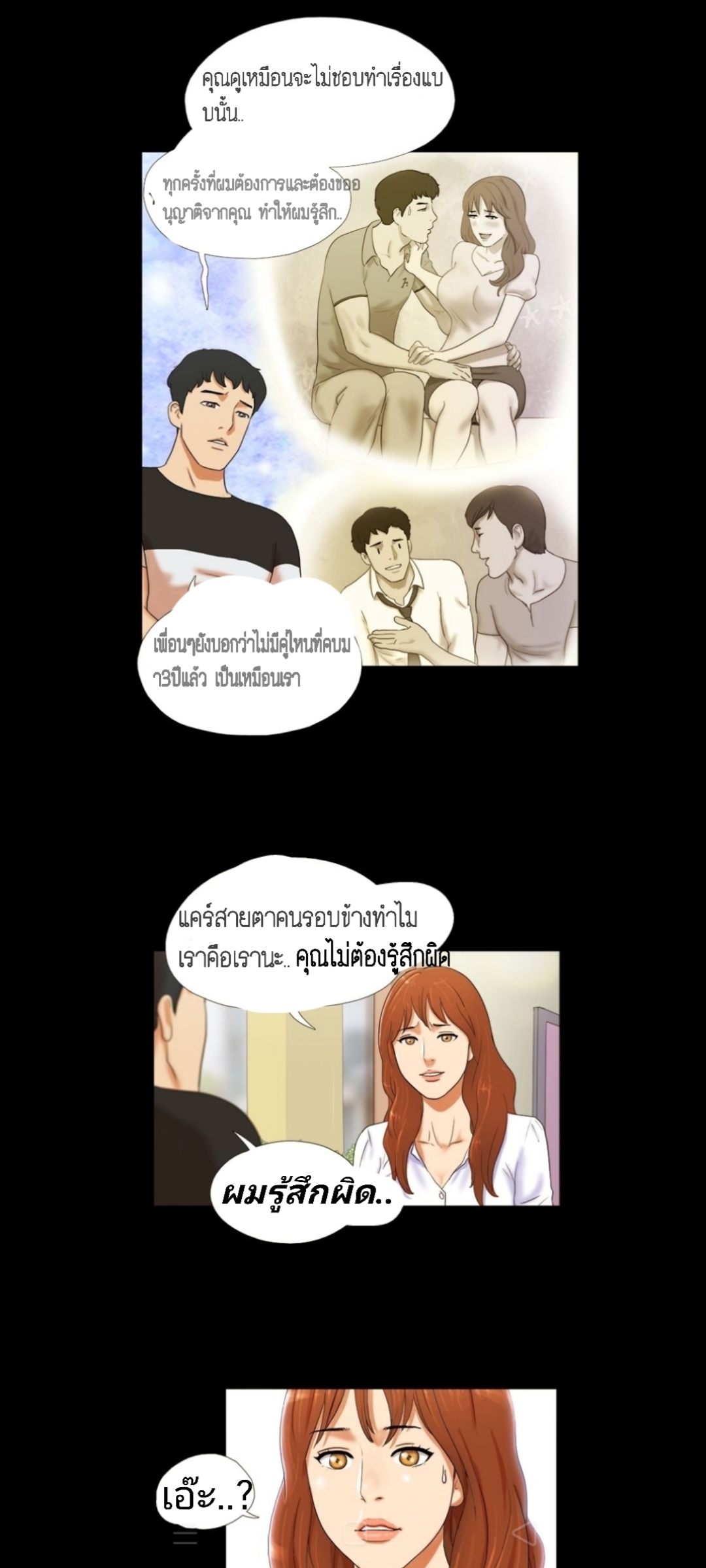 อ่านการ์ตูน 17 Sex Fantasies 1 ภาพที่ 12