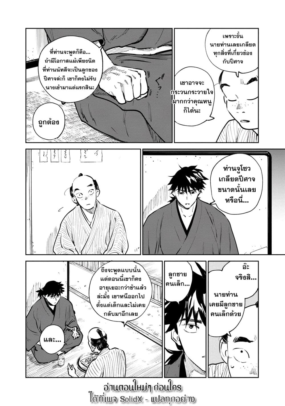 อ่านการ์ตูน Kijin Gentoushou 12 ภาพที่ 21