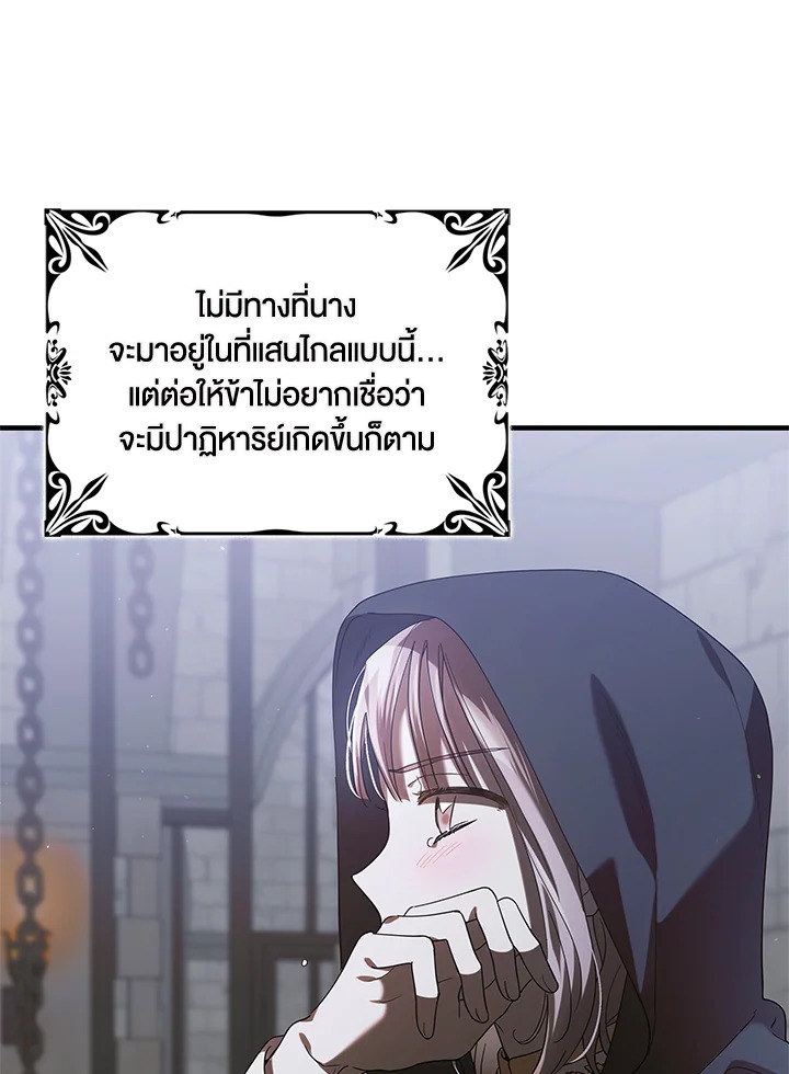 อ่านการ์ตูน A Way to Protect the Lovable You 80 ภาพที่ 73