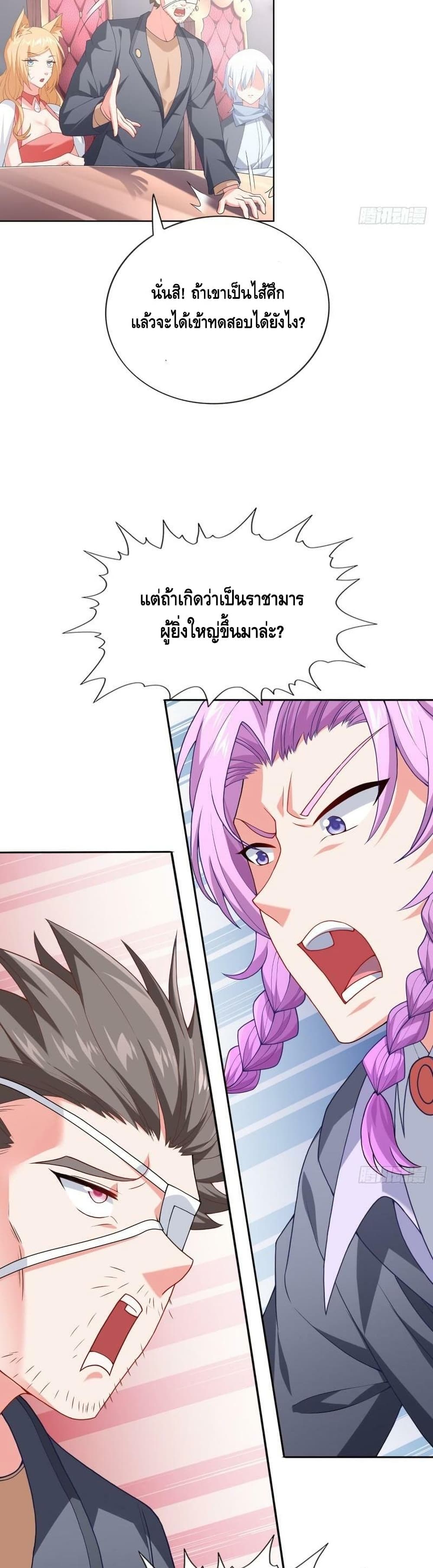 อ่านการ์ตูน Knock It Down With A Staff 5 ภาพที่ 12