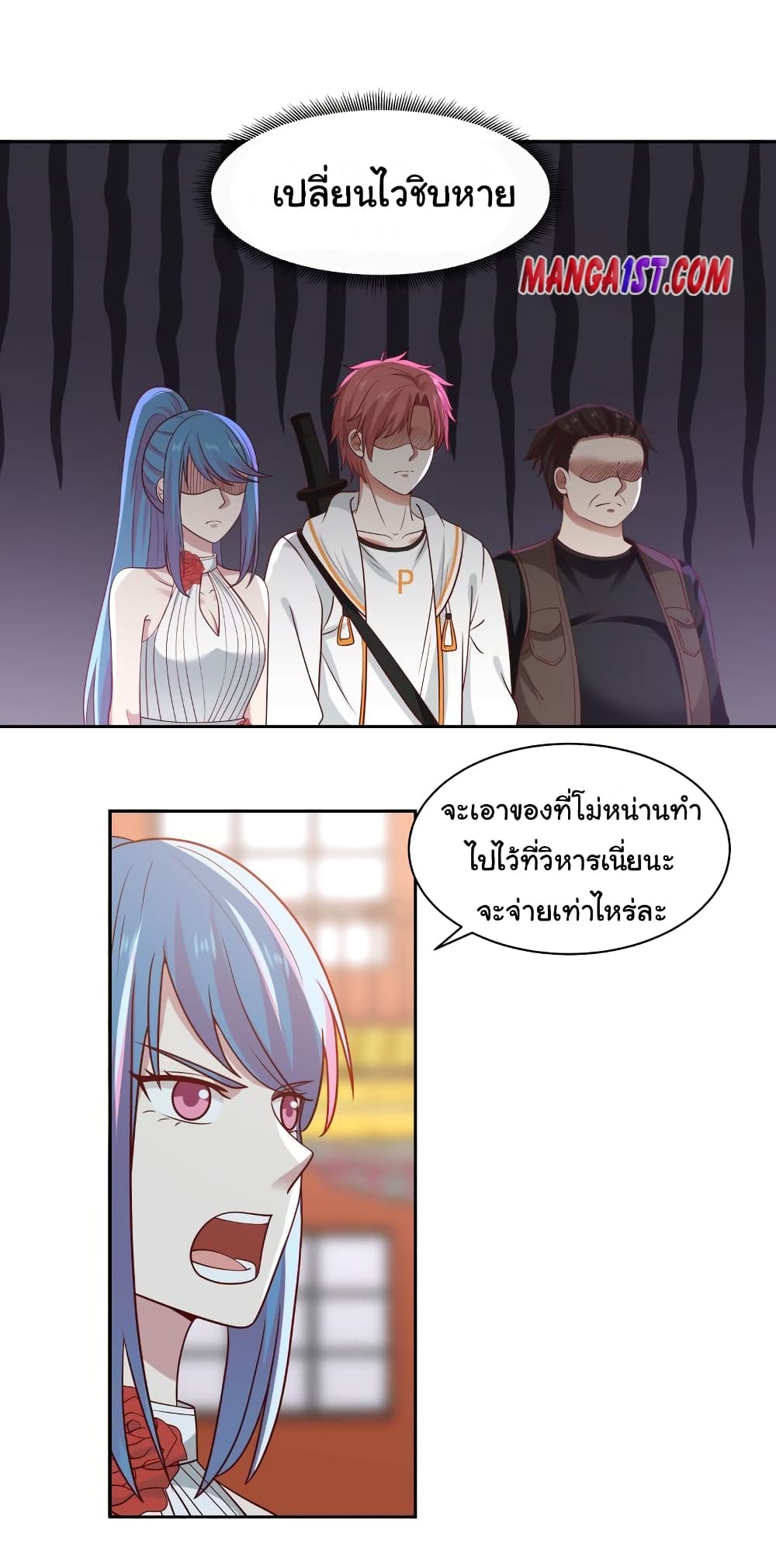 อ่านการ์ตูน I Have a Dragon in My Body 331 ภาพที่ 3