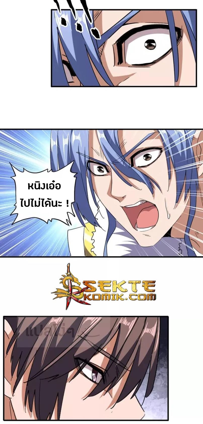 อ่านการ์ตูน Magic Emperor 87 ภาพที่ 24