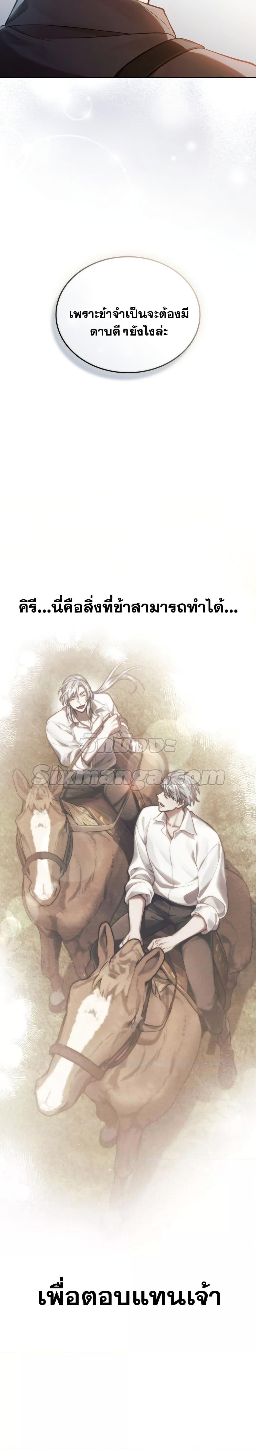 อ่านการ์ตูน Reborn as the Enemy Prince 22 ภาพที่ 24