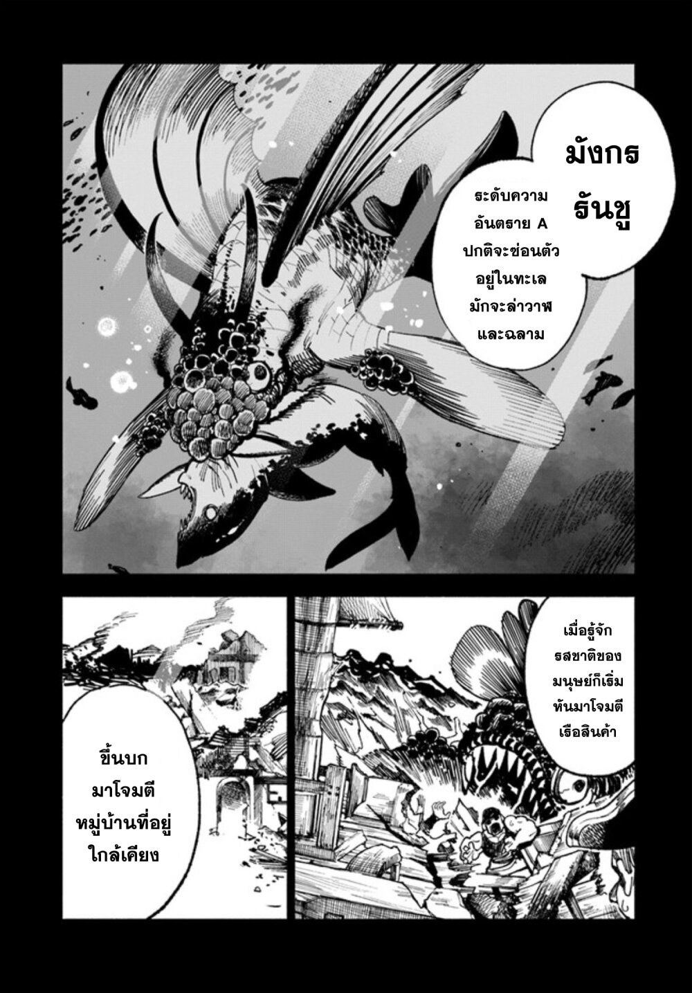 อ่านการ์ตูน Samurai in Another World 12 ภาพที่ 10