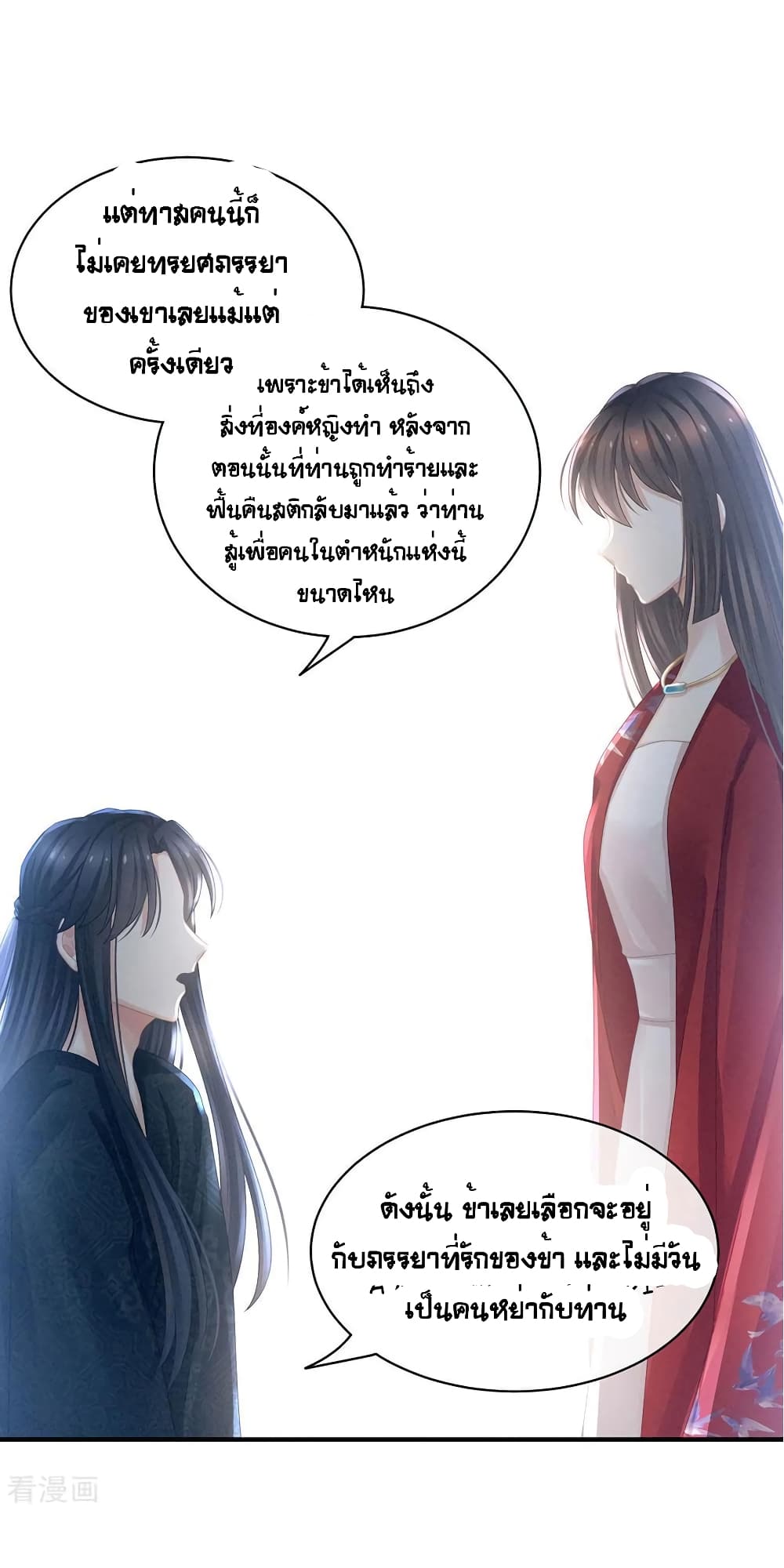 อ่านการ์ตูน Empress’s Harem 49 ภาพที่ 10