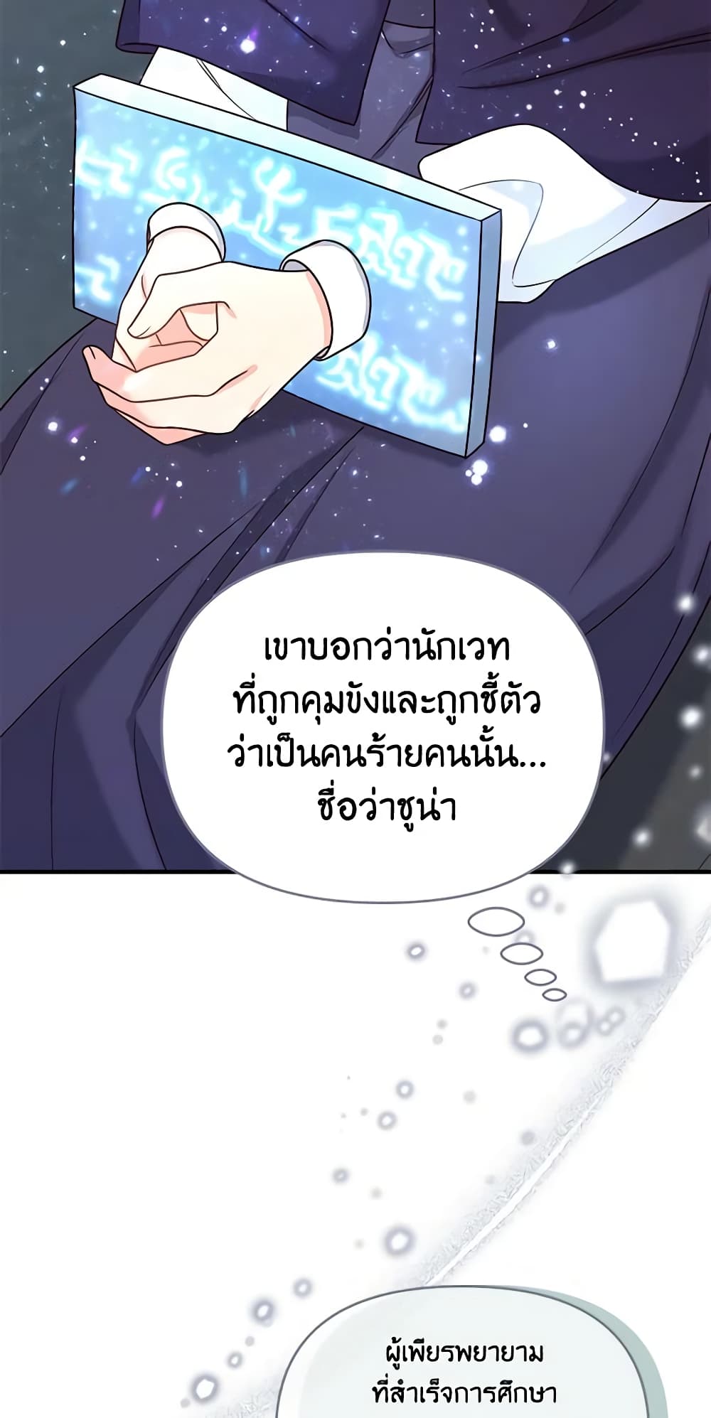 อ่านการ์ตูน I Stole the Child of My War-Mad Husband 48 ภาพที่ 15