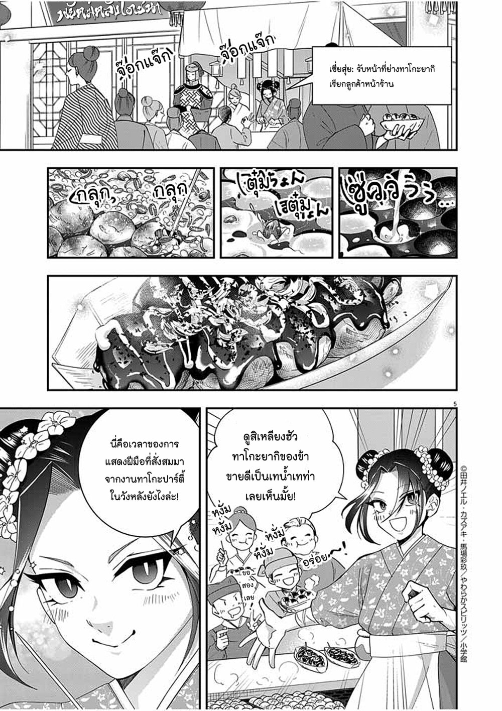 อ่านการ์ตูน Osaka Madam, Koukyuu-hi ni Naru! 46 ภาพที่ 5