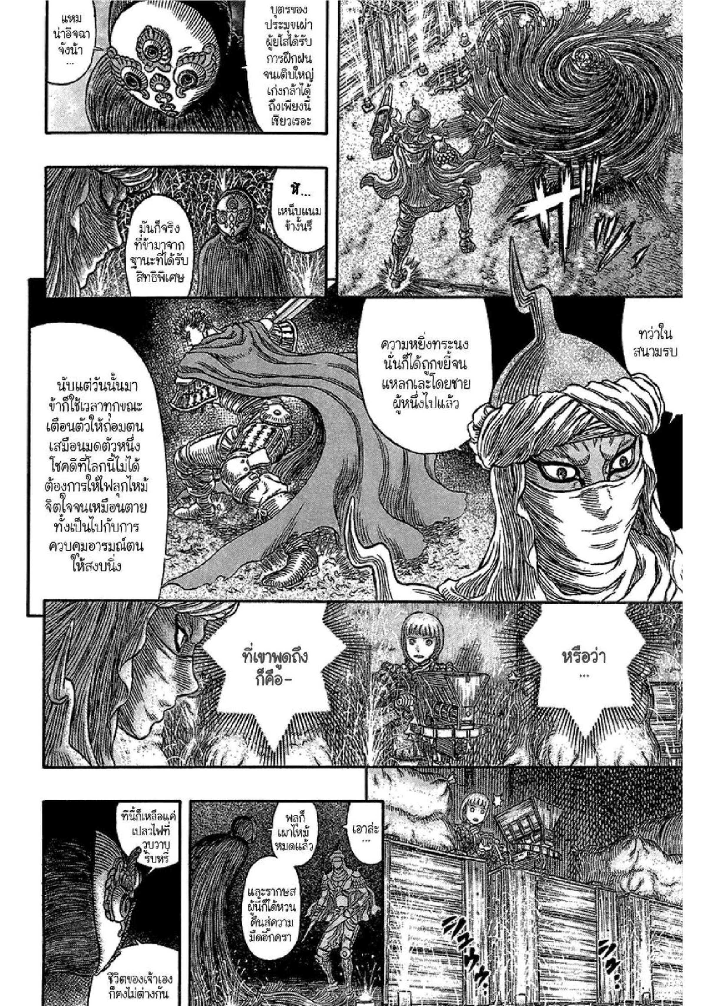 อ่านการ์ตูน Berserk 340 ภาพที่ 13