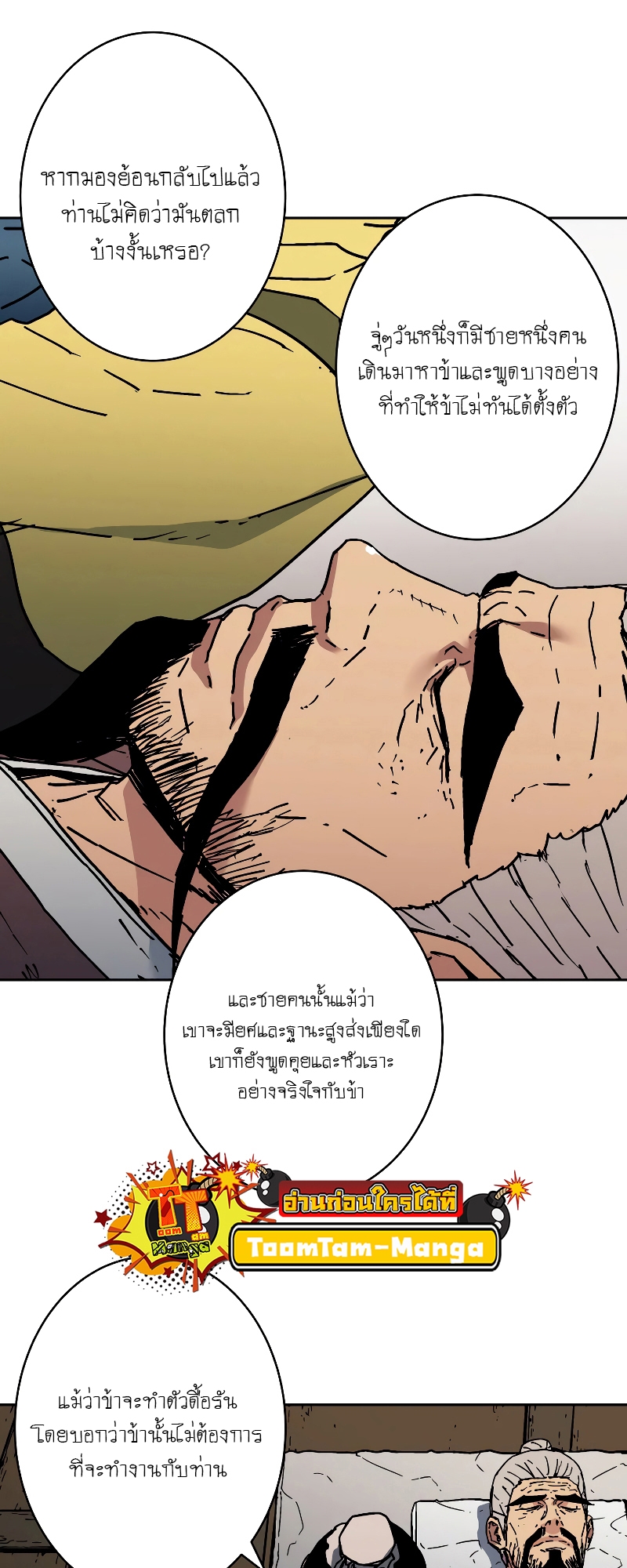 อ่านการ์ตูน Peerless Dad 253 ภาพที่ 56