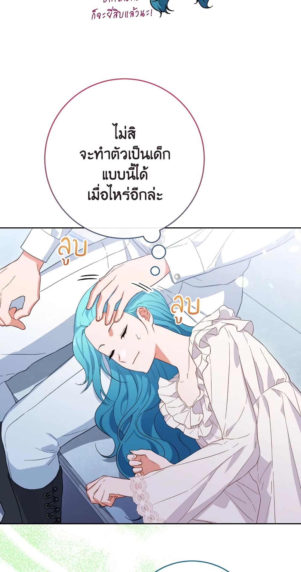 อ่านการ์ตูน The Young Lady Is a Royal Chef 103 ภาพที่ 23