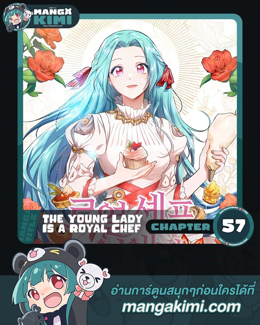 อ่านการ์ตูน The Young Lady Is a Royal Chef 57 ภาพที่ 1