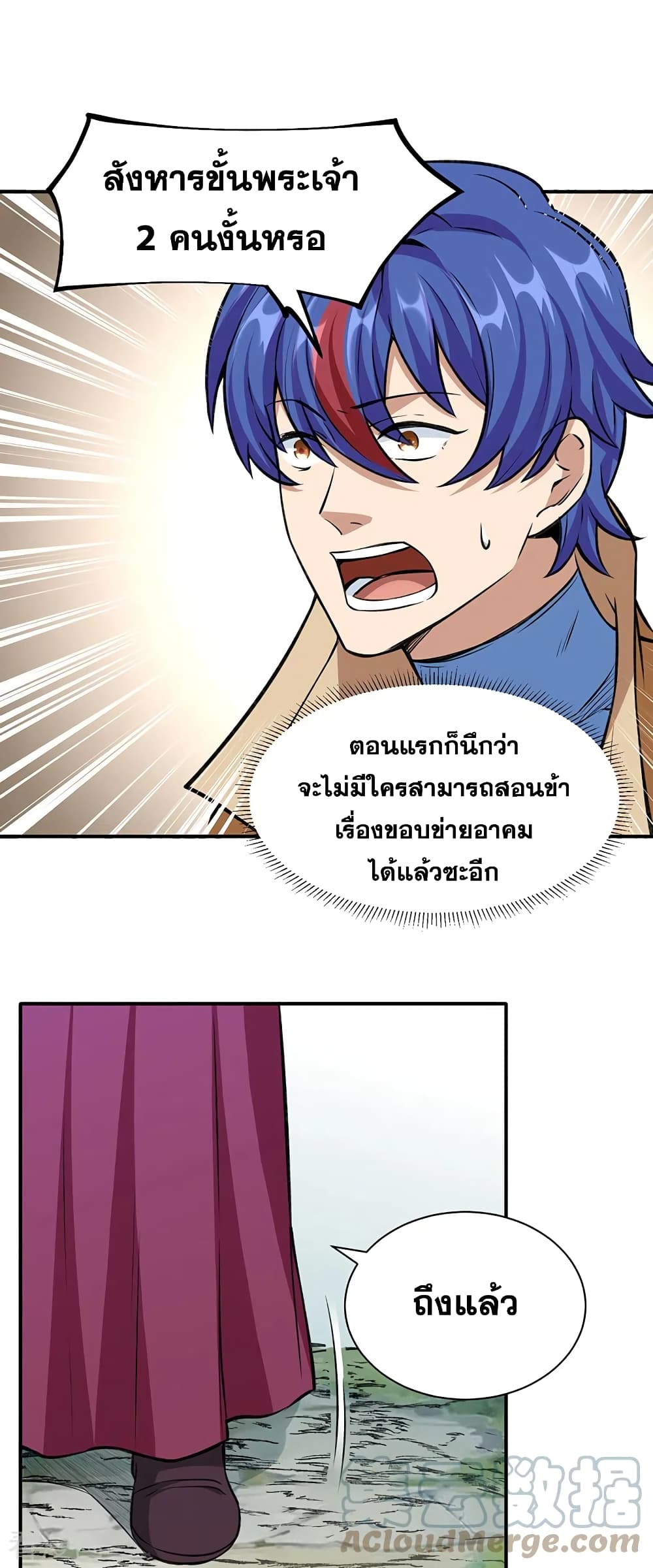 อ่านการ์ตูน WuDao Du Zun 341 ภาพที่ 28