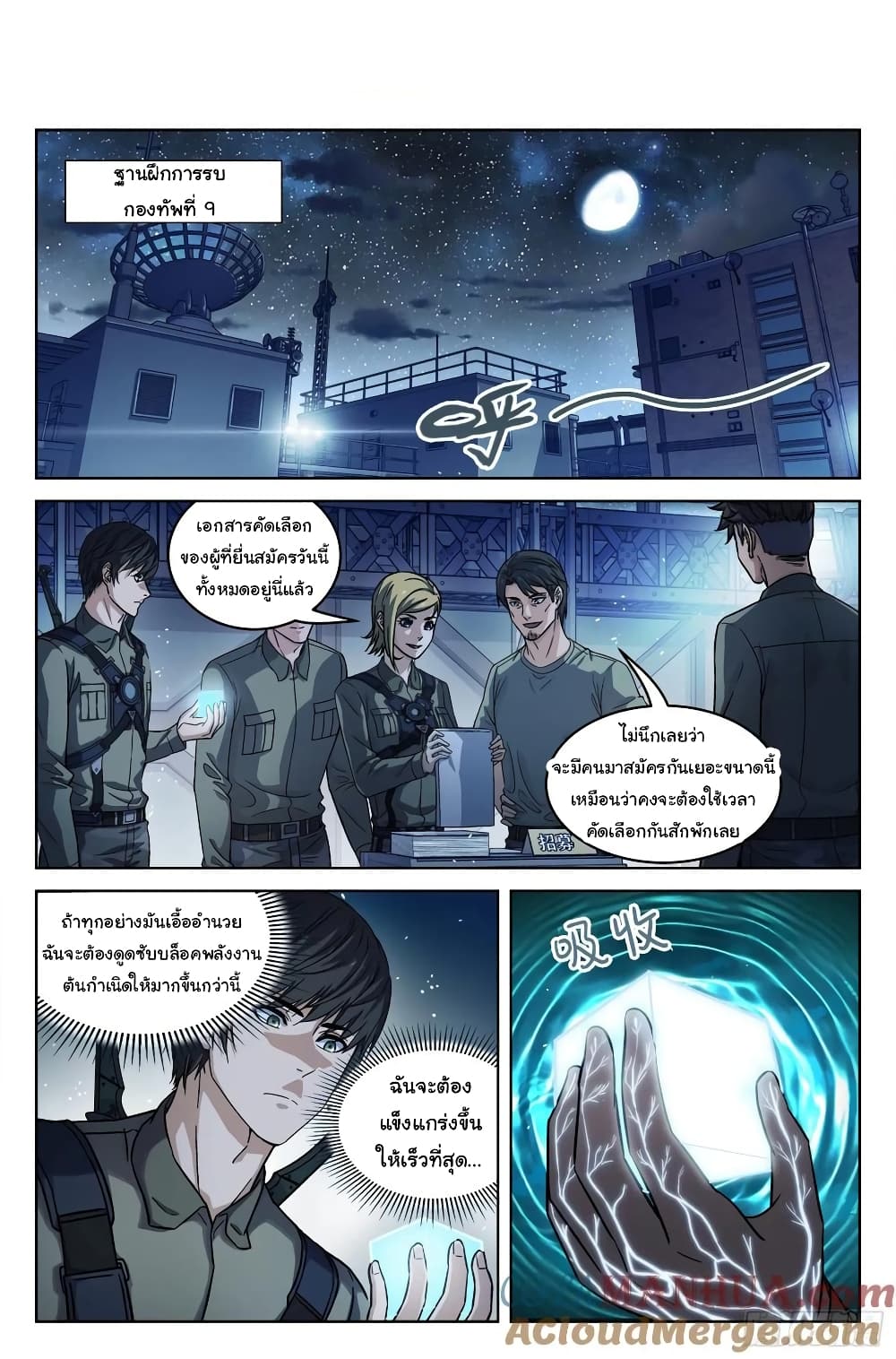 อ่านการ์ตูน Beyond The Sky 101 ภาพที่ 2