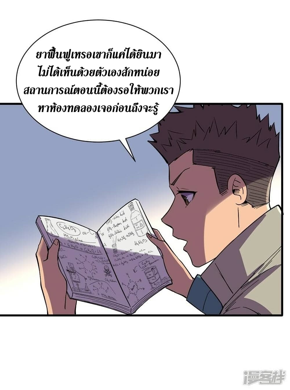 อ่านการ์ตูน The Last Hero 108 ภาพที่ 16