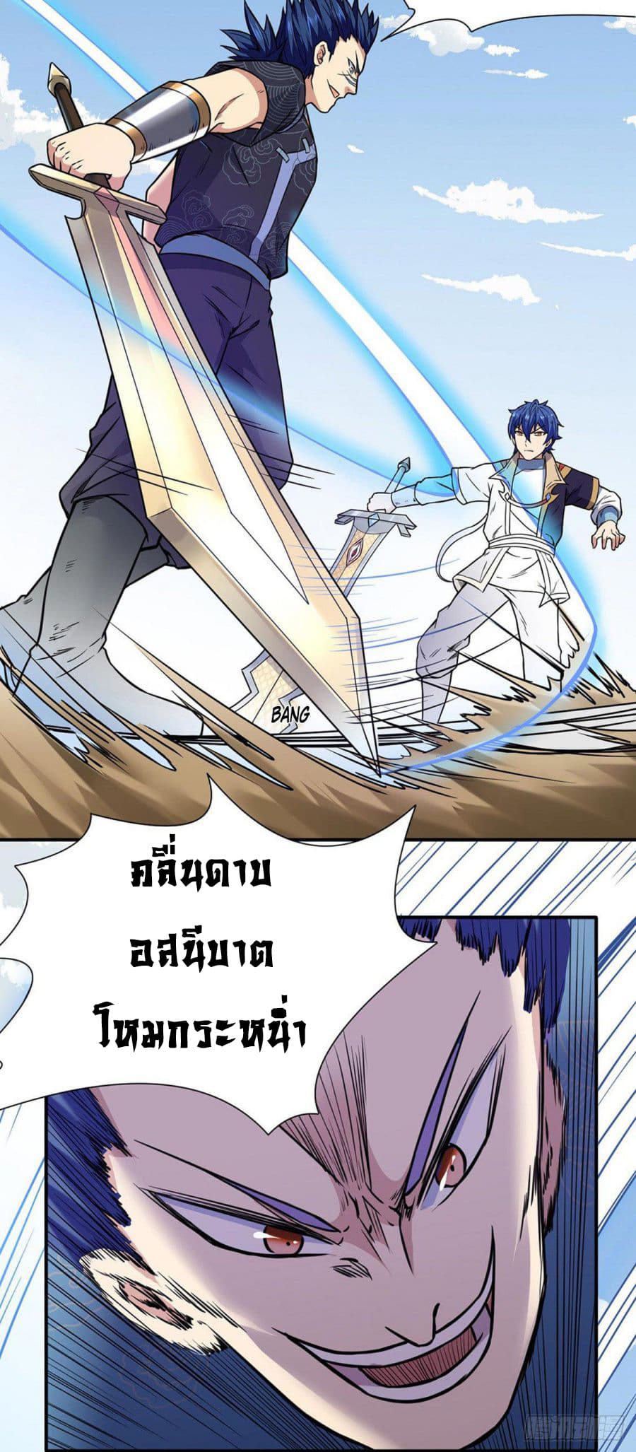 อ่านการ์ตูน WuDao Du Zun 186 ภาพที่ 16