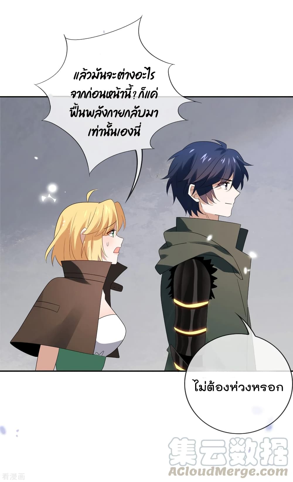 อ่านการ์ตูน My Eschatological Lady 66 ภาพที่ 19