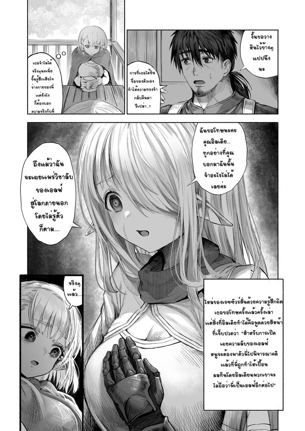 อ่านการ์ตูน Boroboro no Elf-san o shiawaseni suru kusuri uri-san 62 ภาพที่ 4