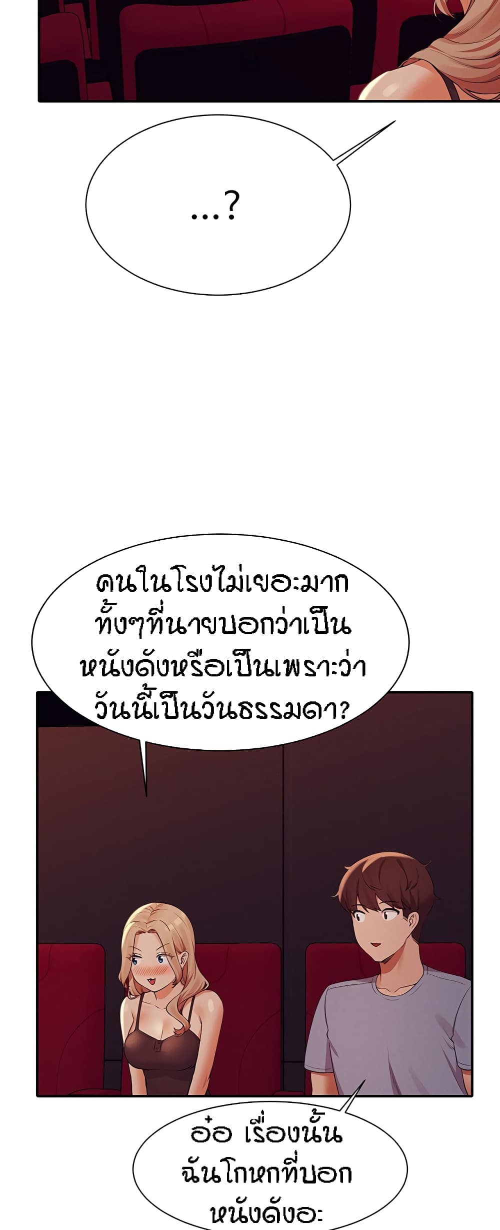 อ่านการ์ตูน Is There No Goddess in My College? 69 ภาพที่ 32