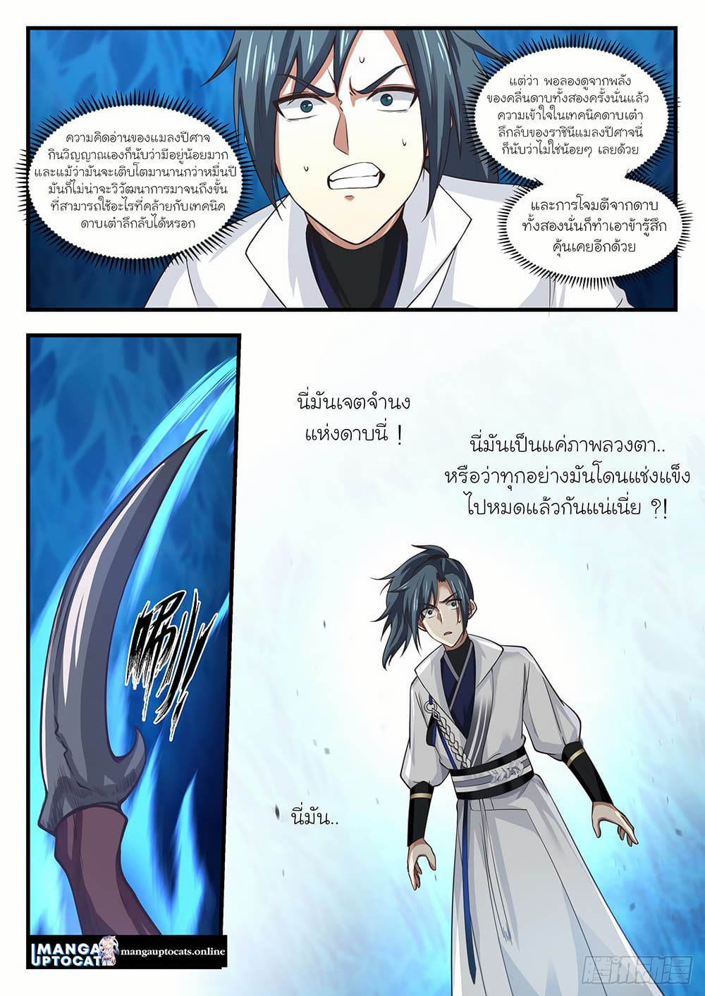 อ่านการ์ตูน Martial Peak 1570 ภาพที่ 8