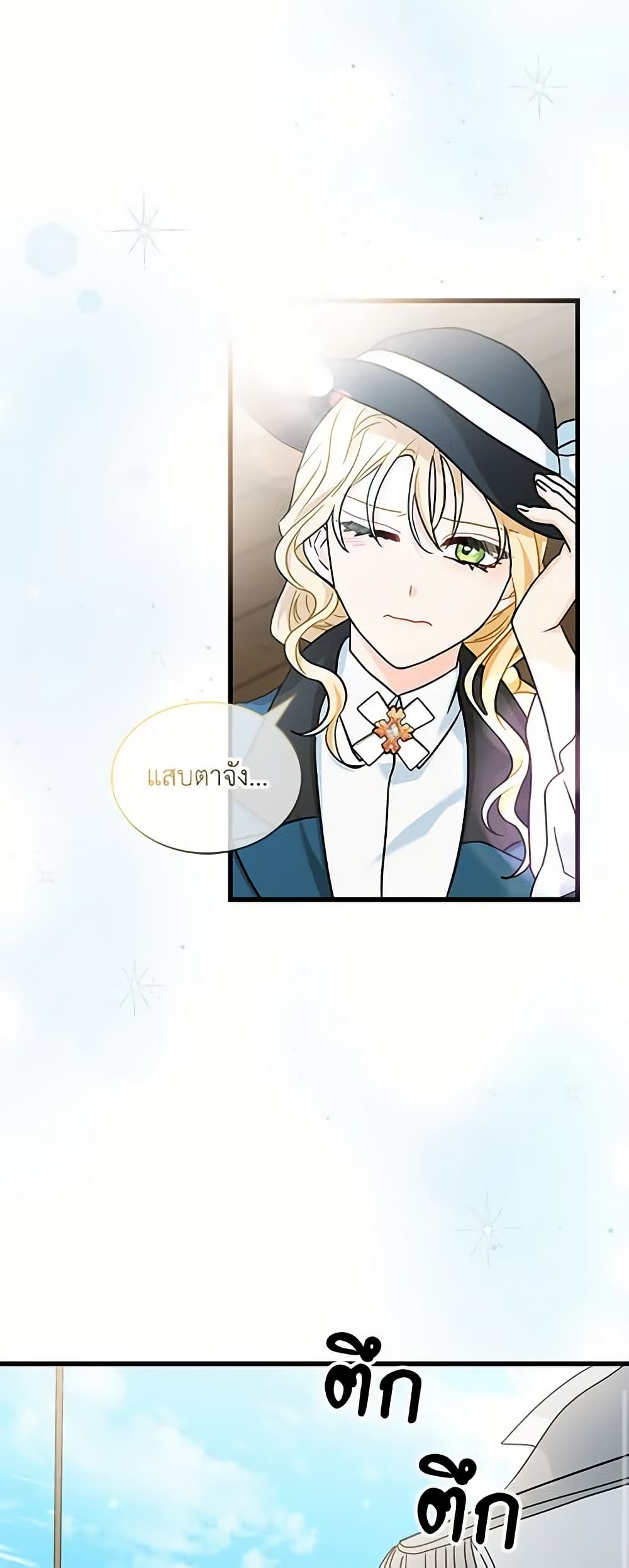 อ่านการ์ตูน I Became the Madam of the House 23 ภาพที่ 23