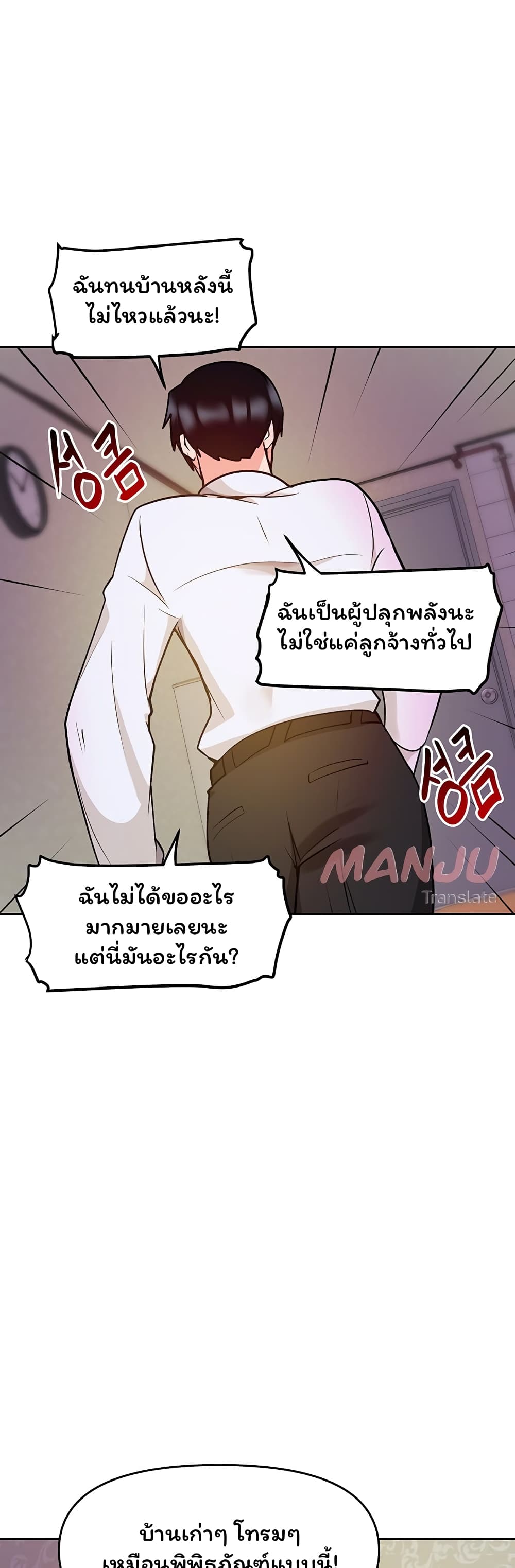 อ่านการ์ตูน The Hypnosis App Was Fake 18 ภาพที่ 60