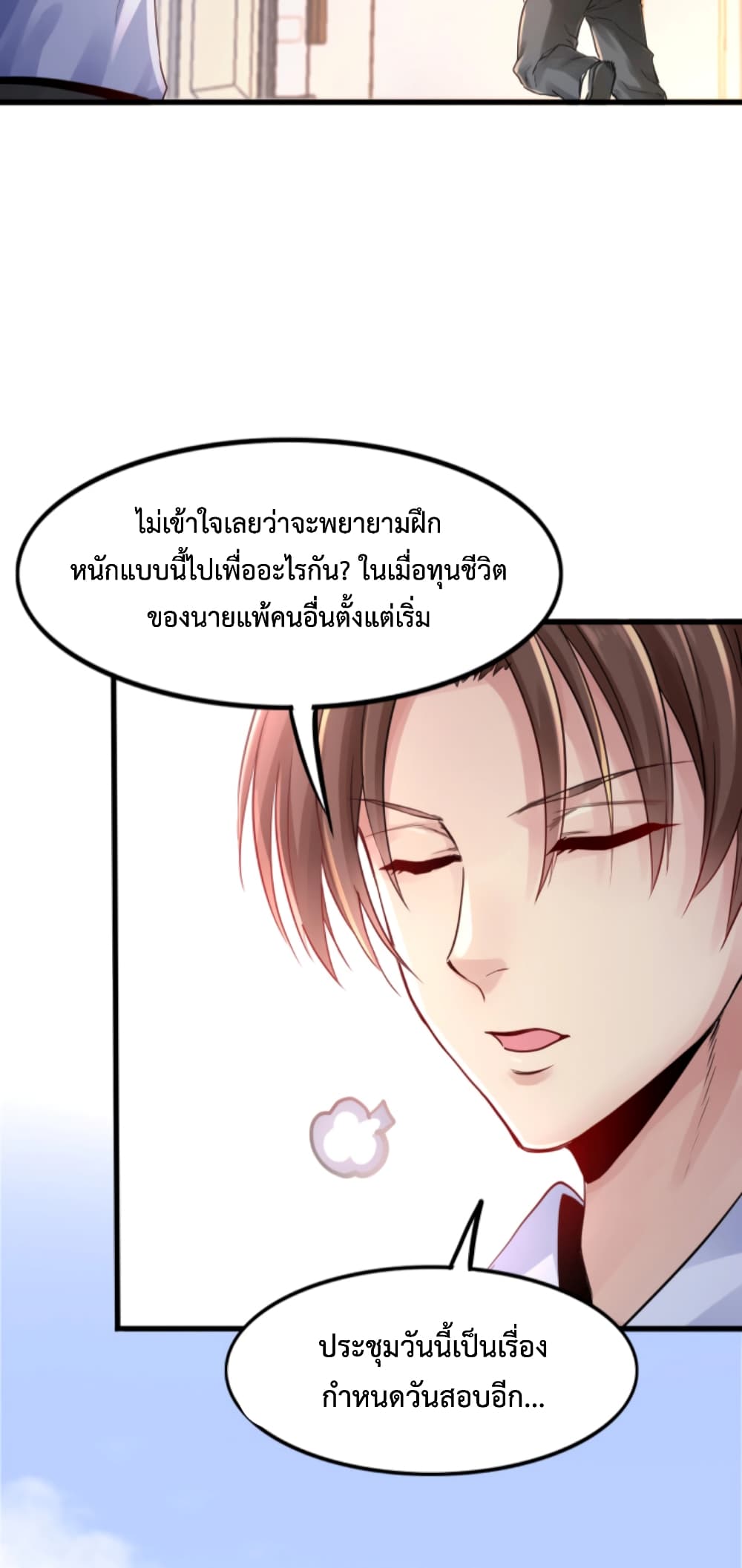 อ่านการ์ตูน Level Up in Mirror 2 ภาพที่ 13