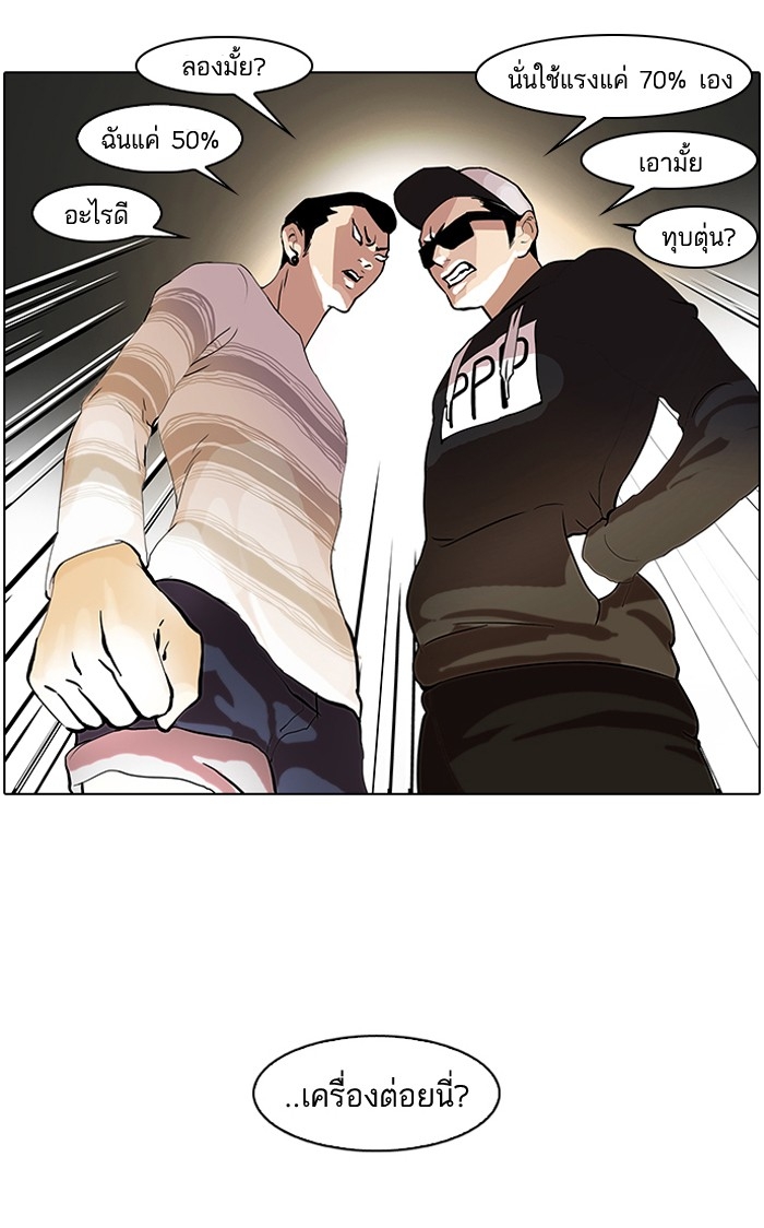 อ่านการ์ตูน Lookism 41 ภาพที่ 31