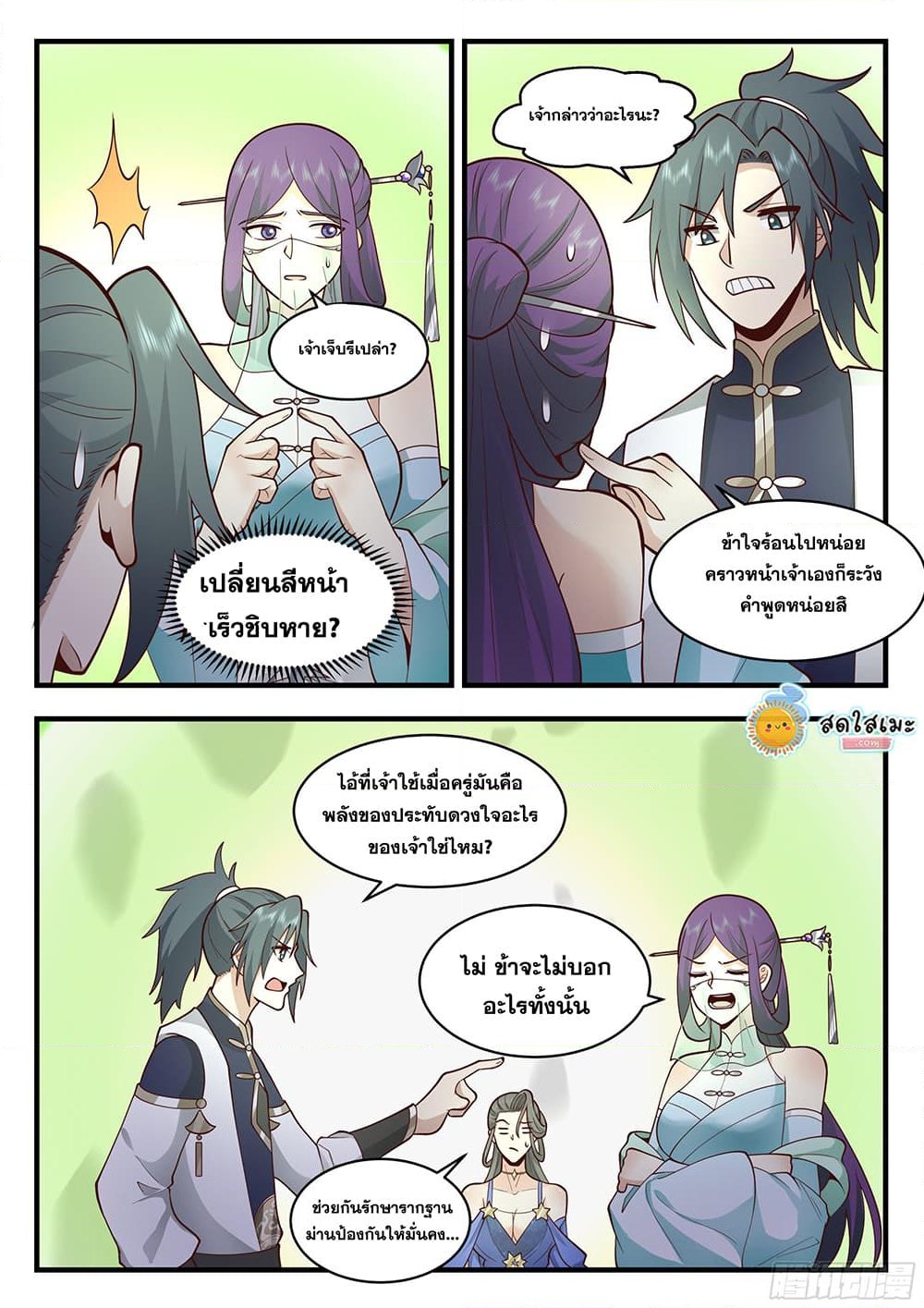 อ่านการ์ตูน Martial Peak 2320 ภาพที่ 11