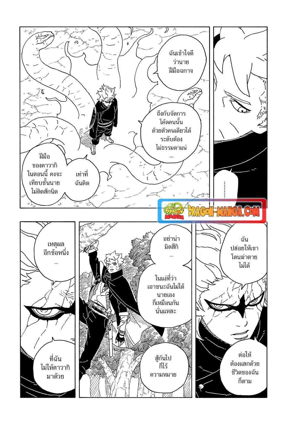 อ่านการ์ตูน Boruto -Two Blue Vortex- 7 ภาพที่ 9