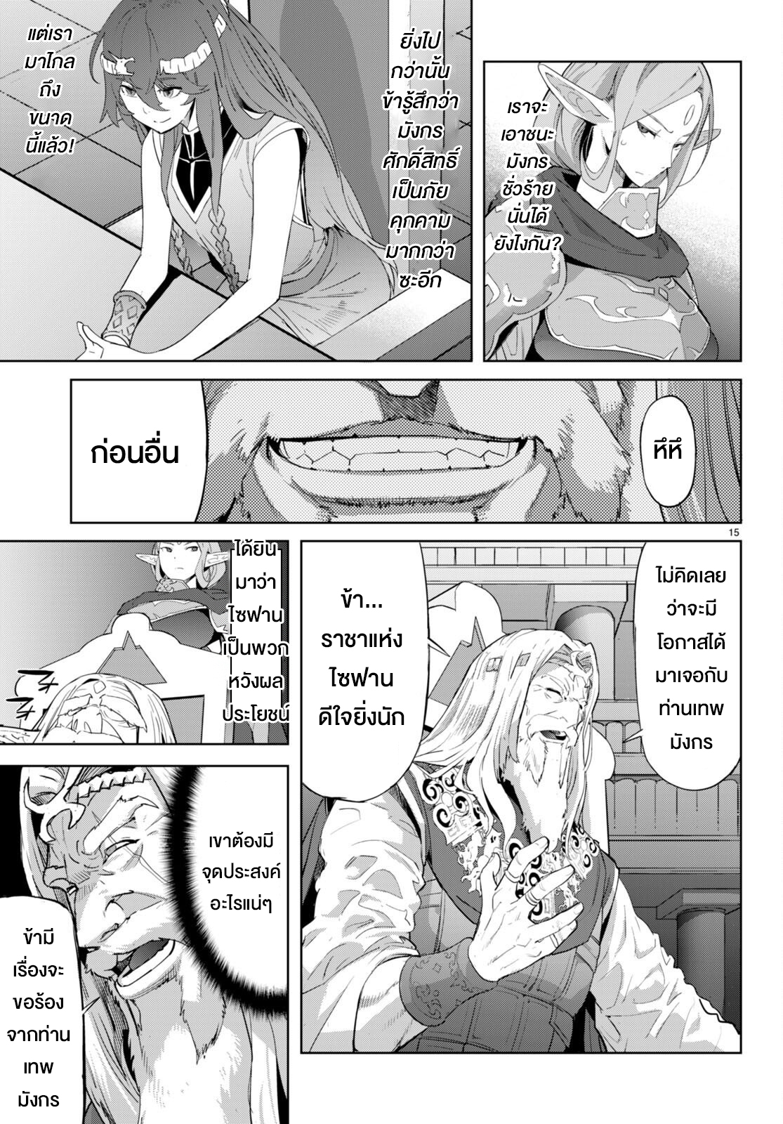 อ่านการ์ตูน Game obu Familia Family Senki 47 ภาพที่ 15