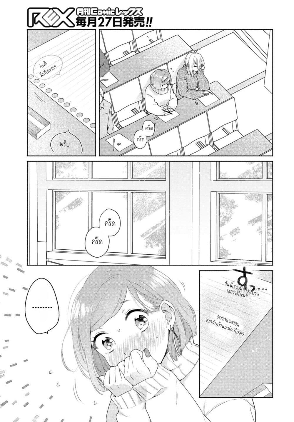 อ่านการ์ตูน Ikemen to Hakoiri Musume 8 ภาพที่ 15