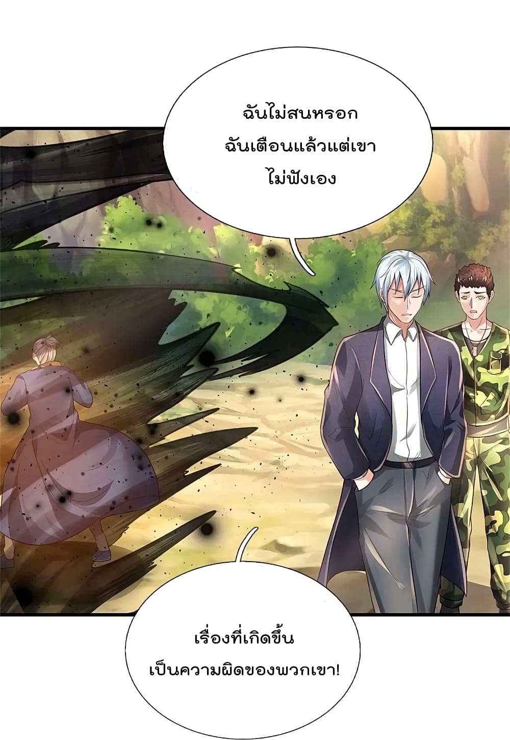 อ่านการ์ตูน I’m The Great Immortal 361 ภาพที่ 15