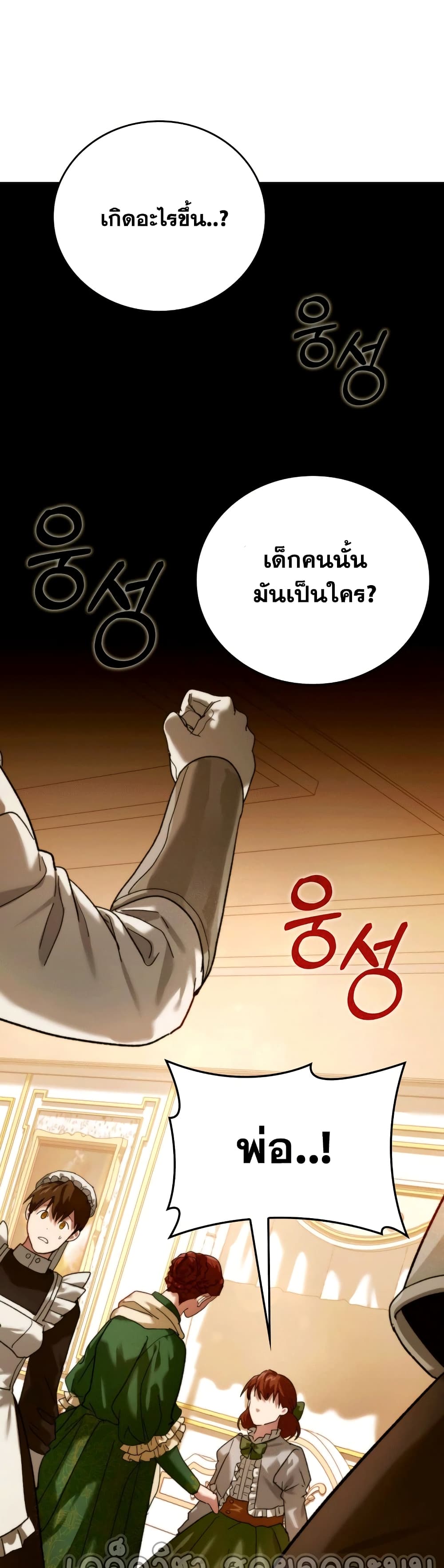 อ่านการ์ตูน To Hell With Being A Saint, I’m A Doctor 6 ภาพที่ 25